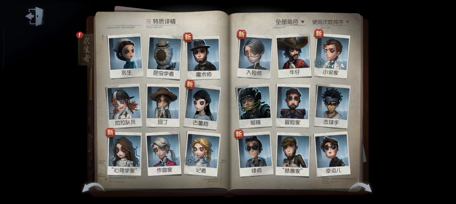 第五人格约瑟夫怎样数牌 第五人格约瑟夫怎样数牌