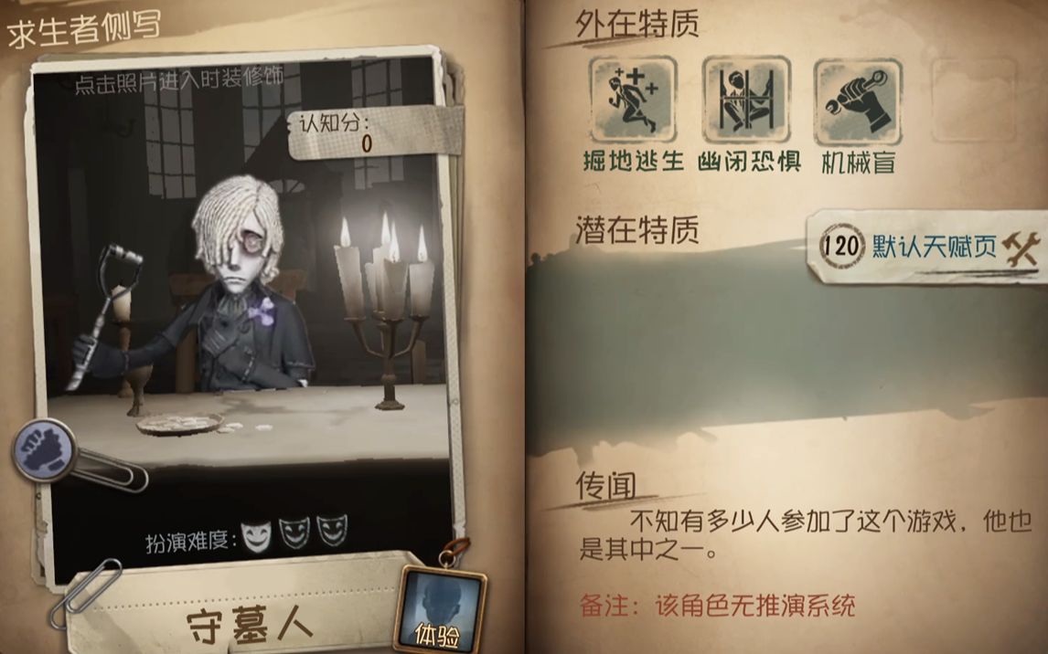 第五人格小丑怎么捉小偷 第五人格小丑怎么捉小偷