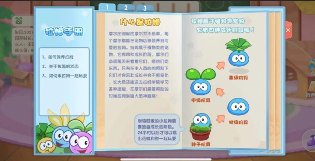 摩尔庄园拉姆水池怎么用