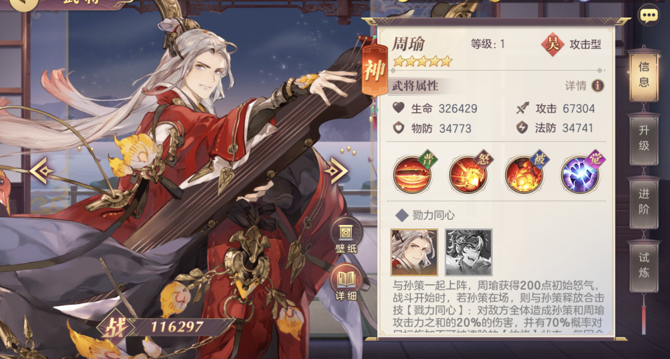 三国志幻想大陆周瑜好用吗