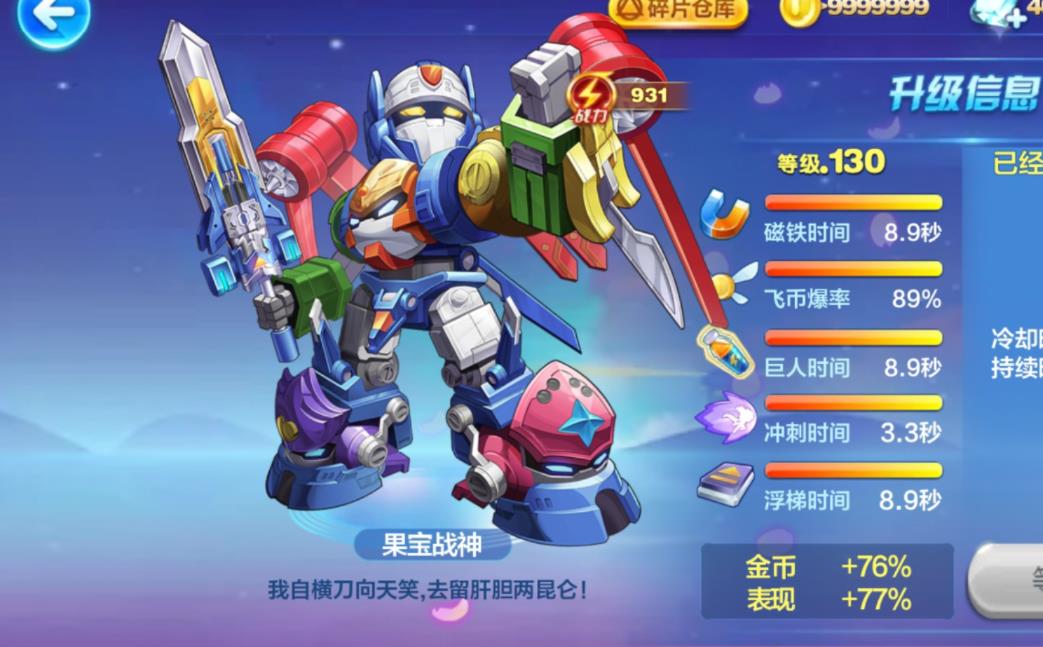 天天酷跑生存能力组合在哪 天天酷跑生存能力组合在哪