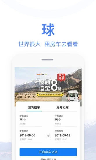 环球房车