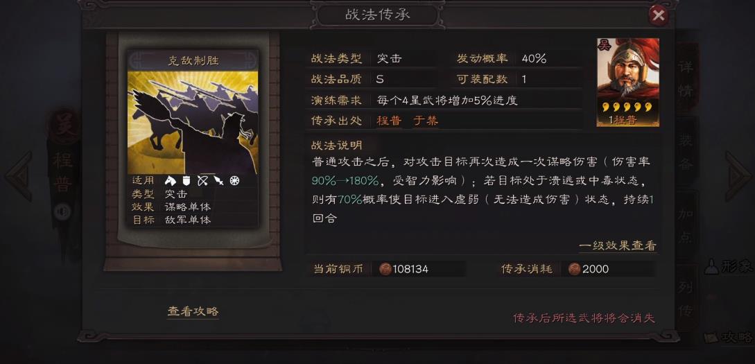 三国志战略版程普带什么战法厉害