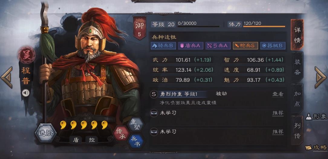 三国志战略版程普带什么战法厉害