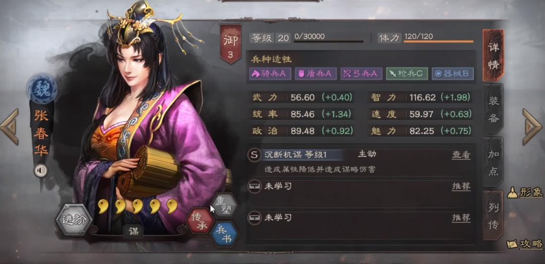 三国志战略版如何玩张春华