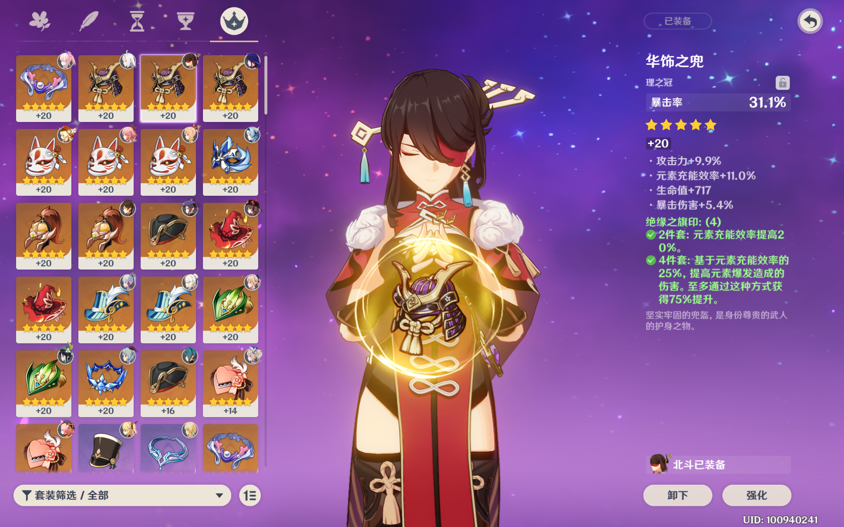 原神北斗用什么武器