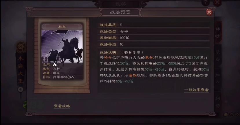 三国志战略版木鹿大王如何选技能