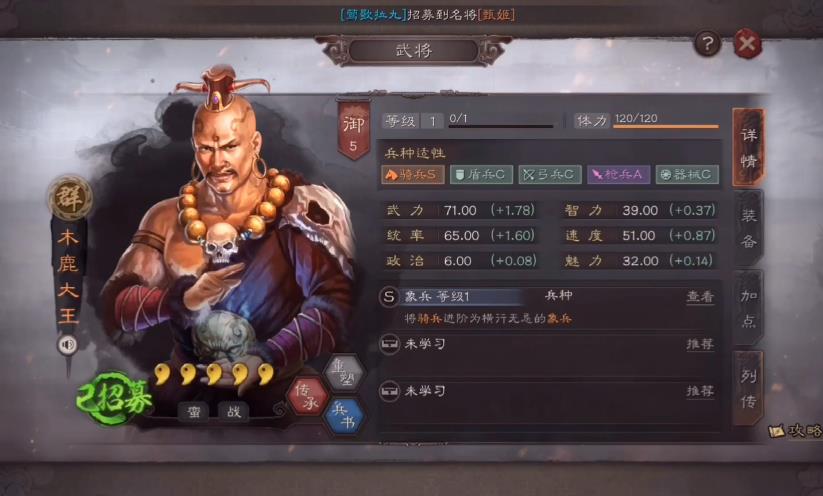 三国志战略版木鹿大王如何选技能