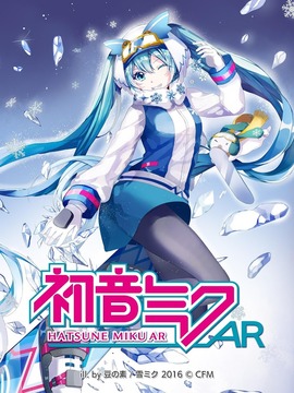 雪下初音ar