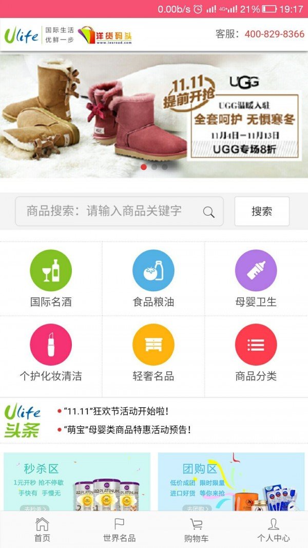 ulife直营店