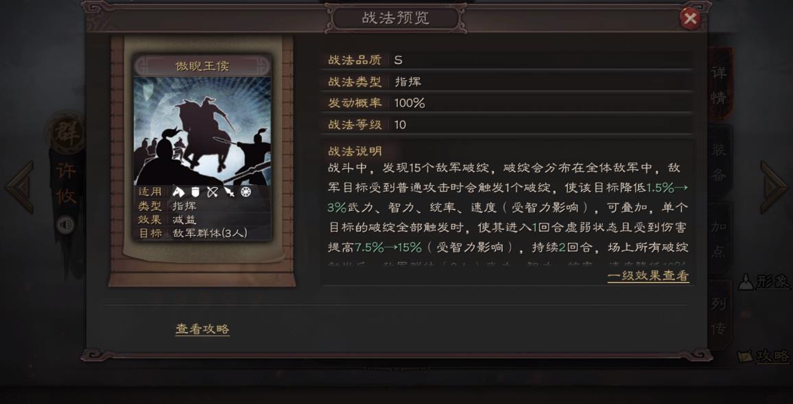 三国志战略版许攸选择什么战法厉害