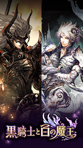 黑骑士和白魔王