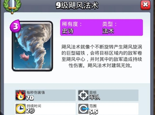 皇室战争飓风法术怎么玩