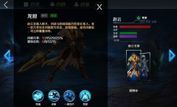英魂之刃手游赵云怎么玩