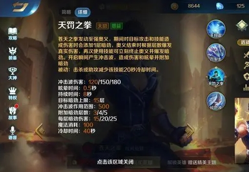 英魂之刃手游苍天之拳怎么玩