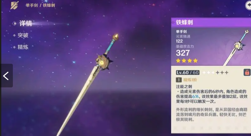 原神妮露四星武器用什么