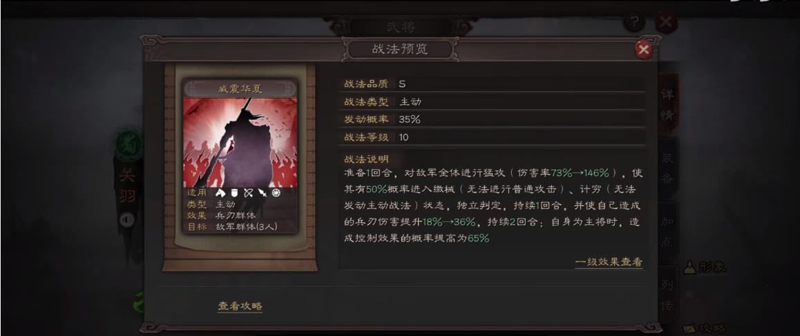 三国志战略版关羽选什么战法厉害