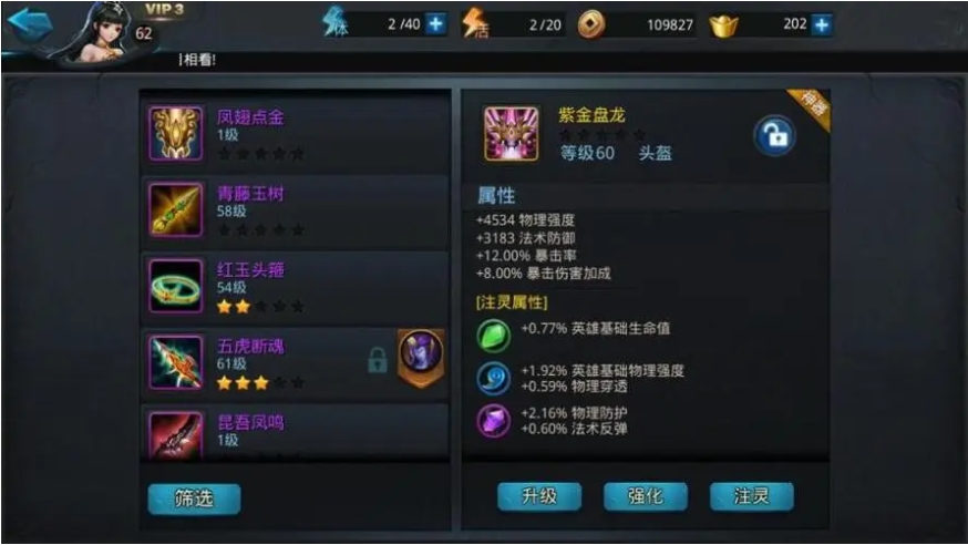 乱斗西游2怎么快速升到65级