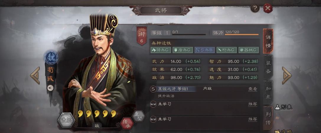 三国志战略版荀彧怎么当主政官