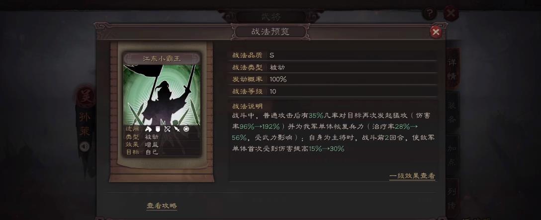 三国志战略版用孙策怎么组阵容