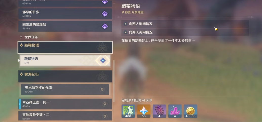 原神踏鞴物语任务怎么做