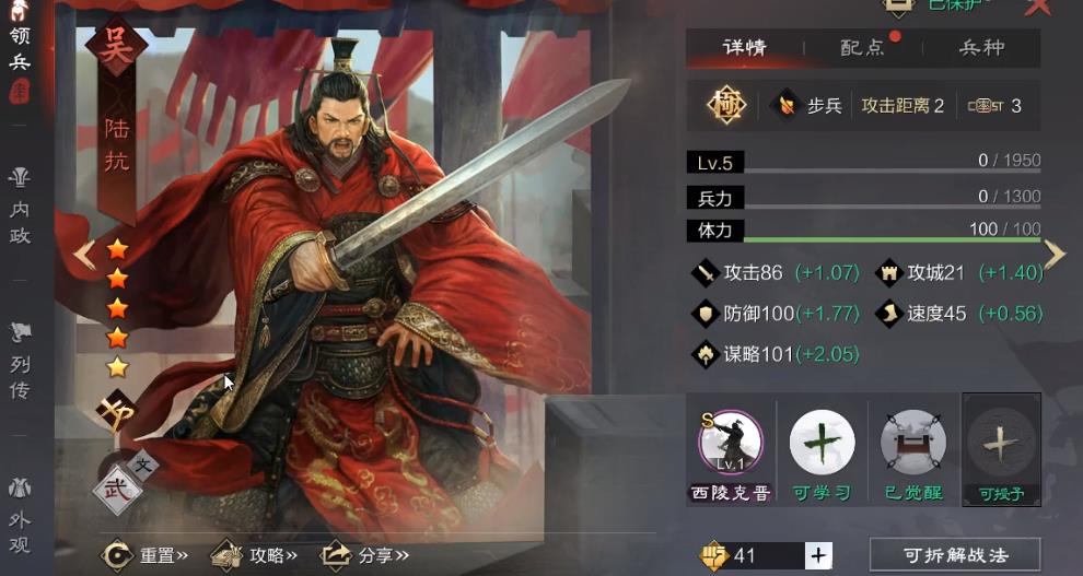 率土之滨陆抗怎么玩