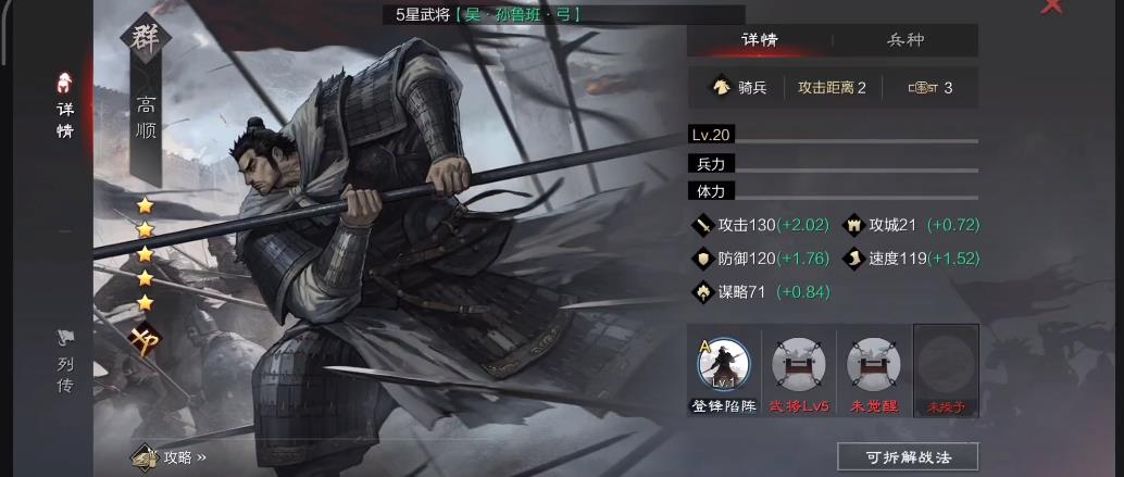 率土之滨高顺选用什么战法