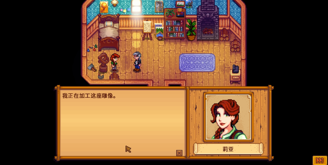 星露谷物语莉亚爱心事件是什么