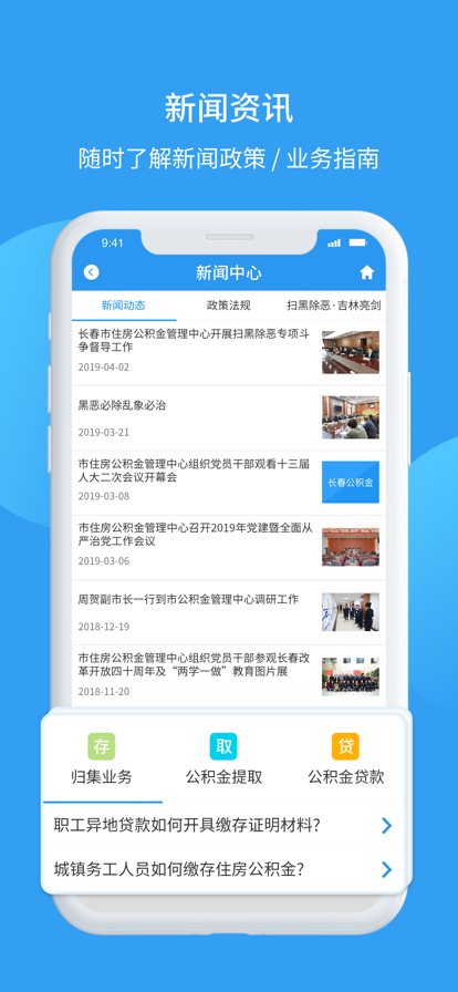 长春公积金