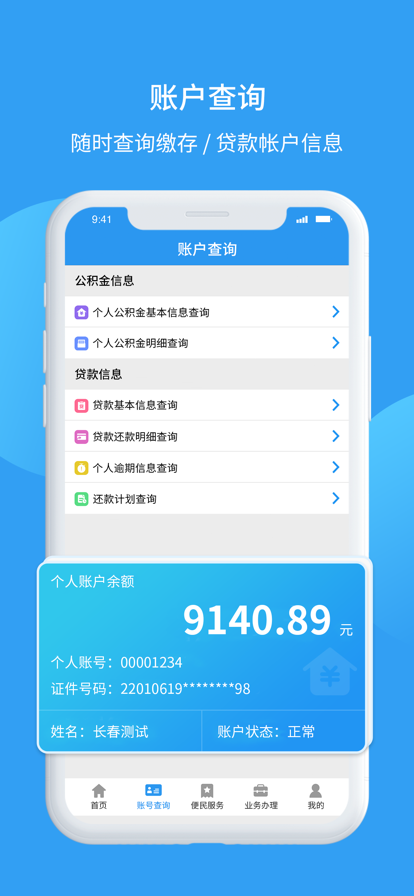 长春公积金