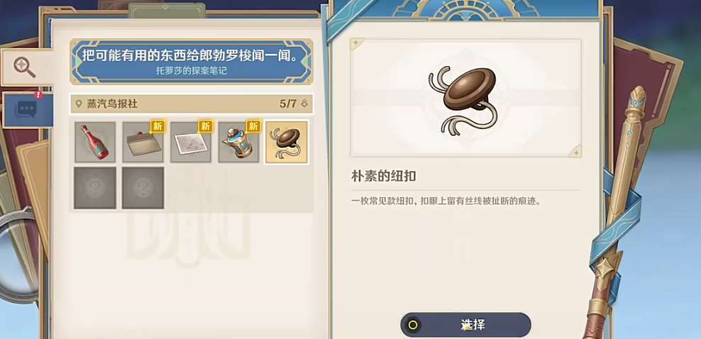 原神流浪汉与小屁孩任务怎么做