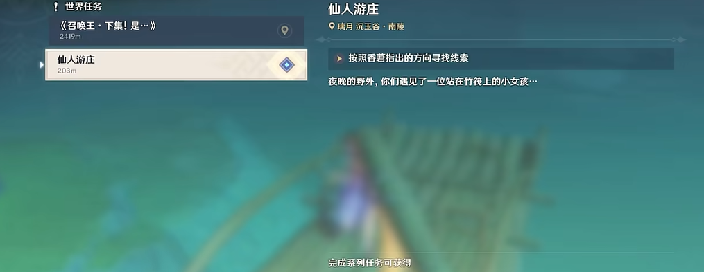 原神仙人游庄任务怎么做