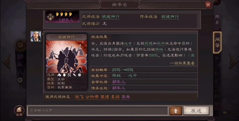 三国志战略版胡车儿怎么组队