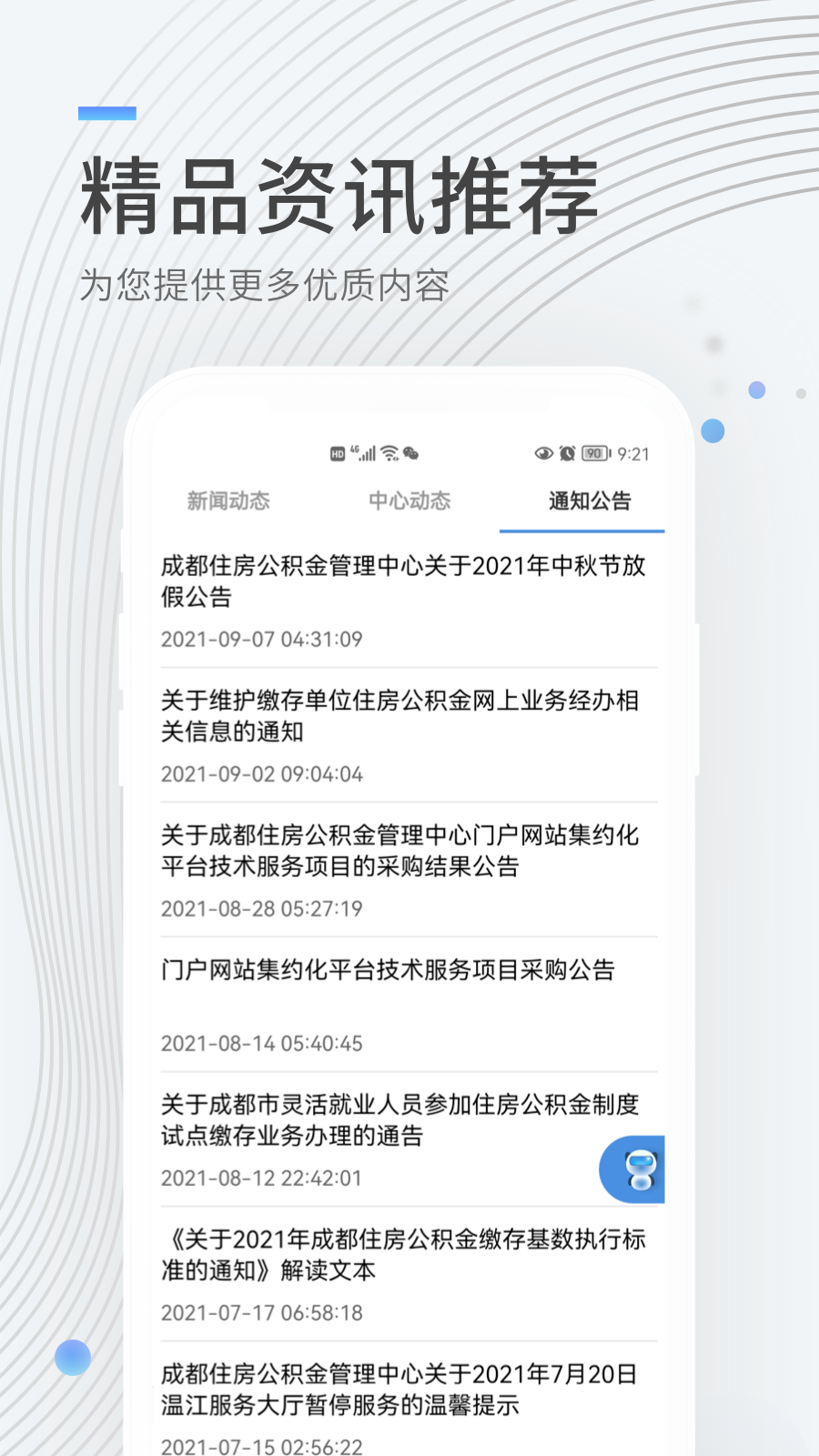 成都住房公积金管理中心