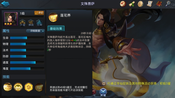 乱斗西游什么英雄克制地藏