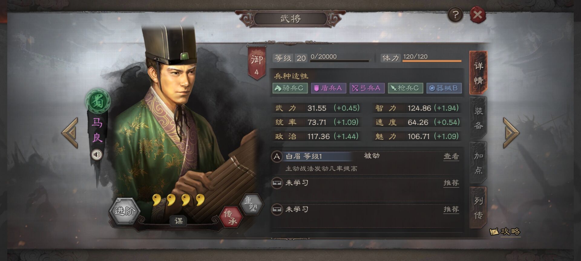 三国志战略版马良配什么战法
