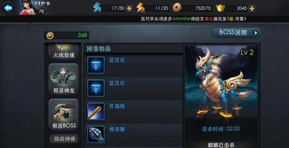 乱斗西游2帮派神龙怎么打
