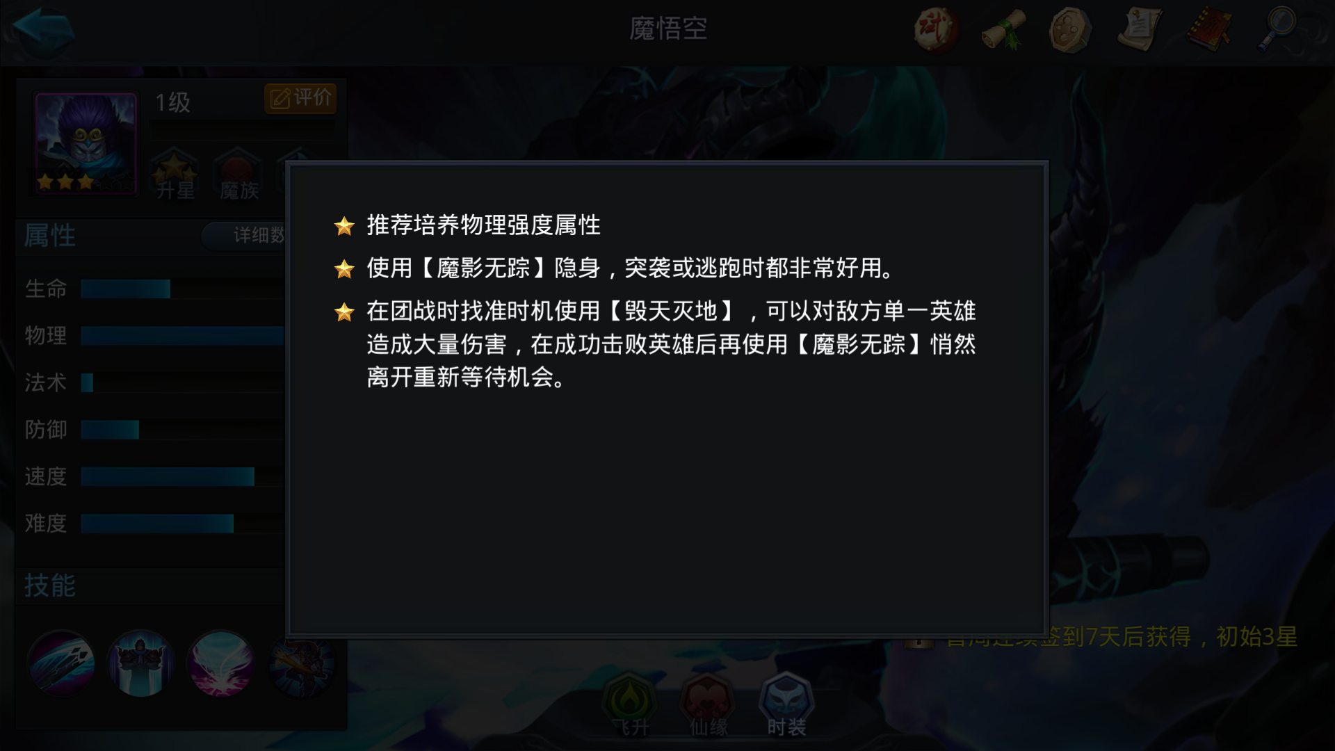 乱斗西游2魔悟空强度怎么样