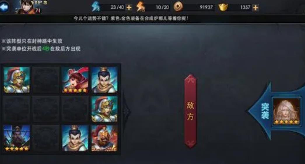 乱斗西游十一章第四关怎么过