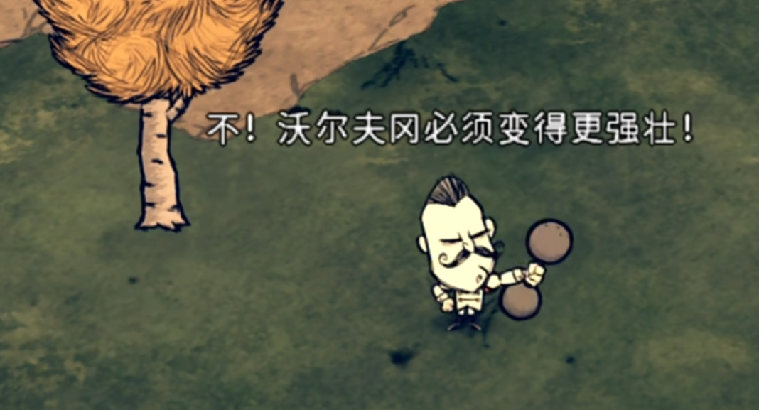 饥荒沃尔夫冈怎么玩