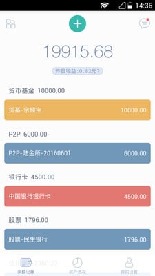 资产记账本
