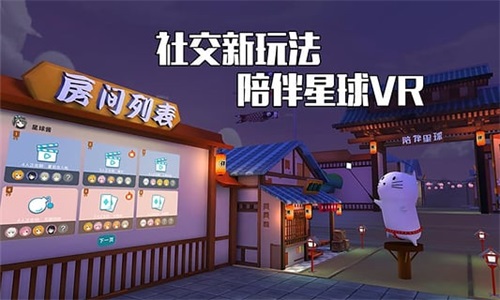 陪伴星球vr