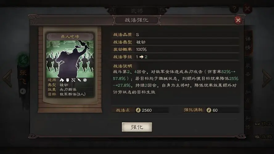 三国志战略版张飞推荐什么战法