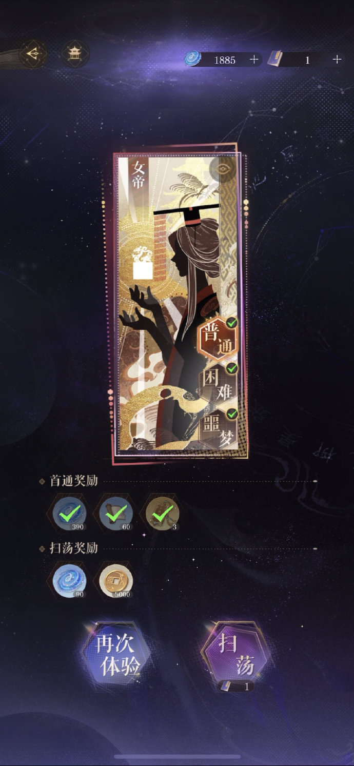 如鸢女帝噩梦怎么过