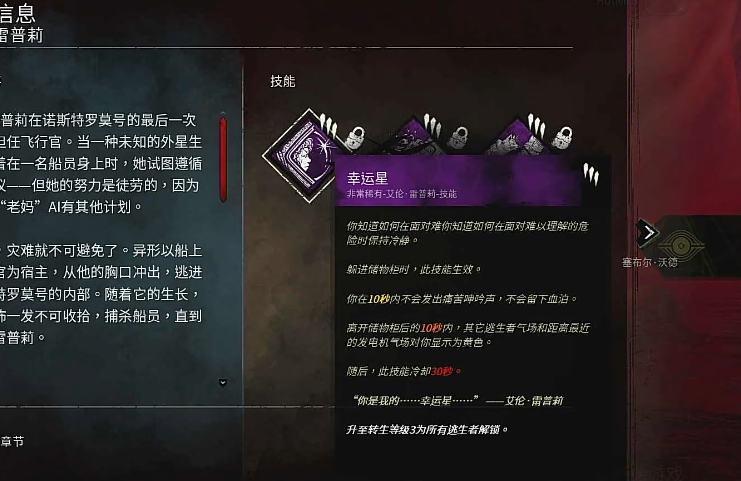 黎明杀机艾伦幸运星怎么样