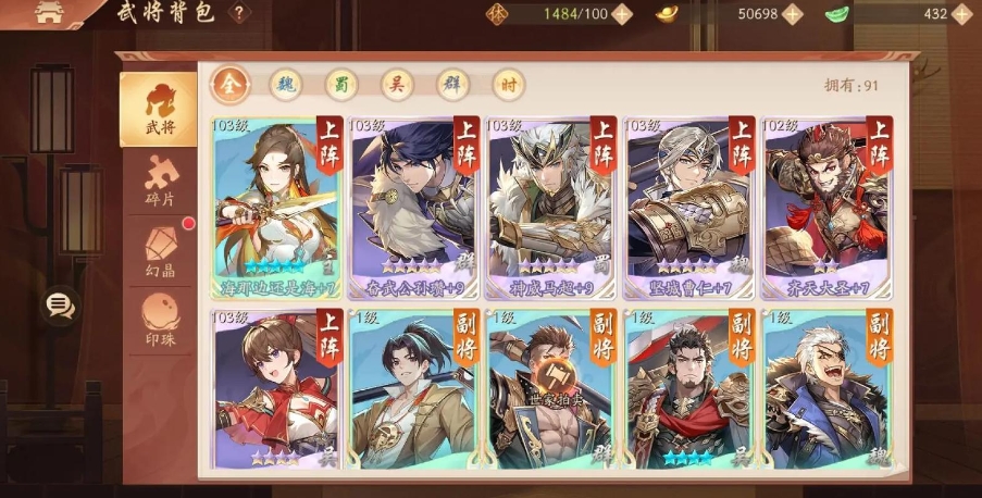 少年三国志2蜀国怎么配装备