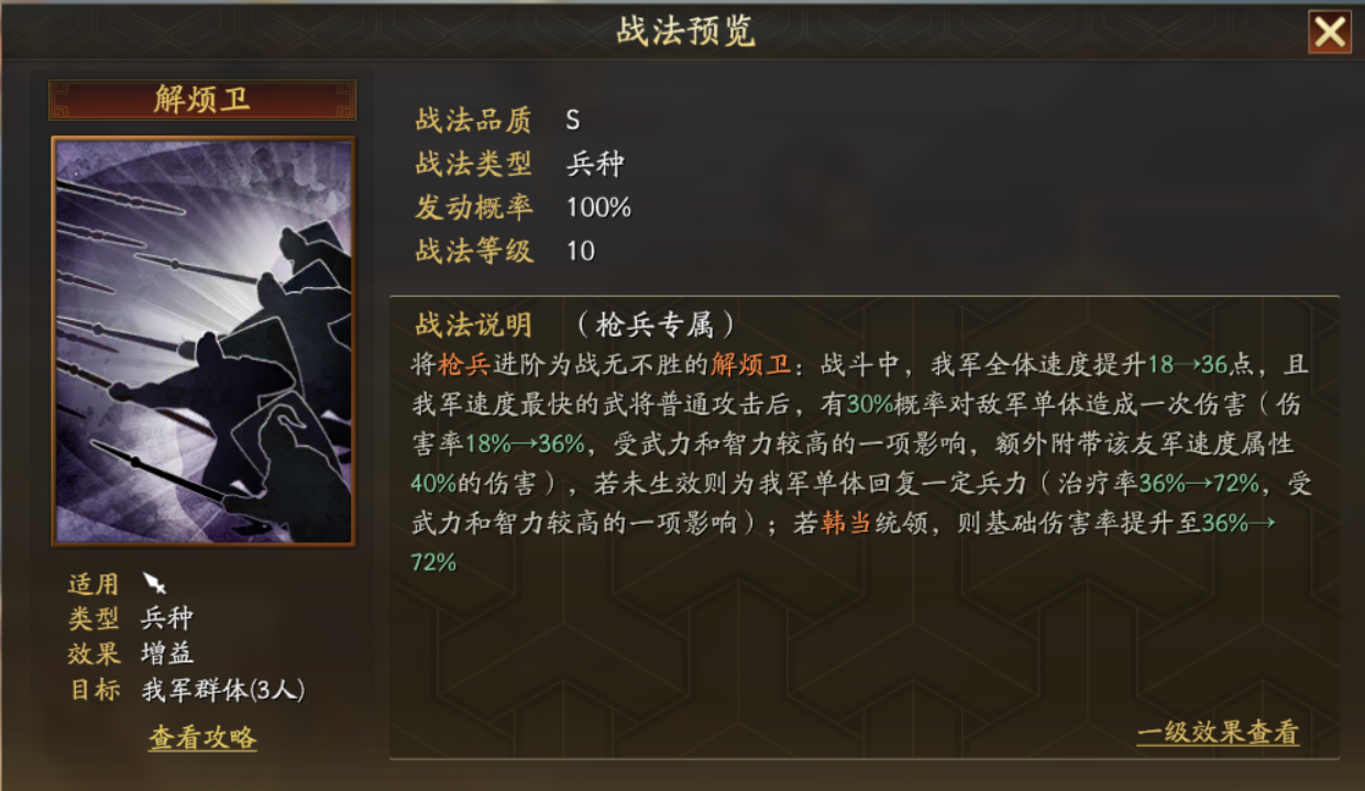 三国志战略版枪兵用什么战法