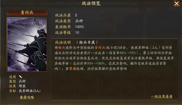 三国志战略版枪兵用什么战法