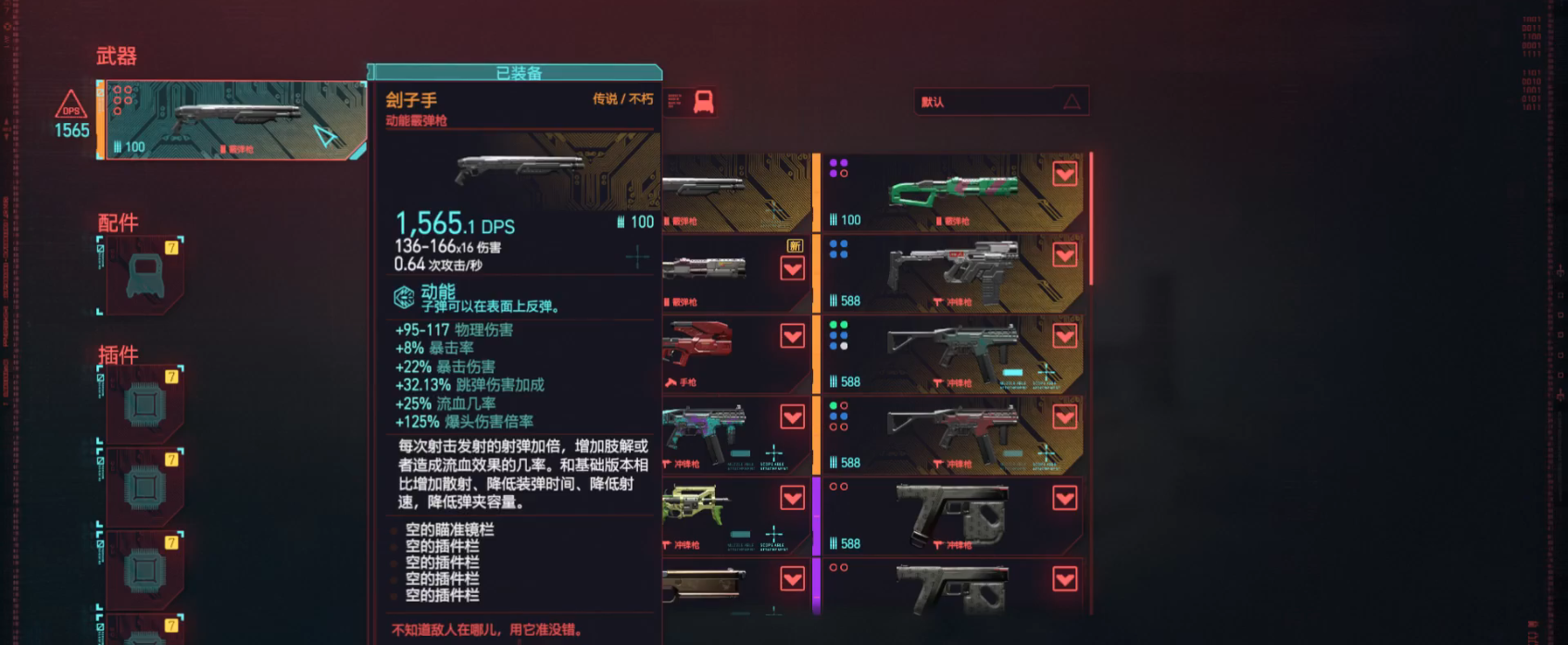 赛博朋克2077刽子手如何
