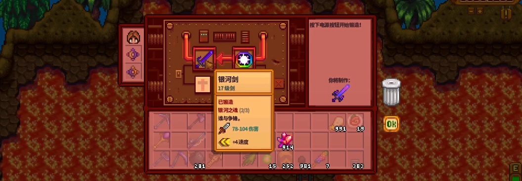 星露谷物语核桃房要换哪些